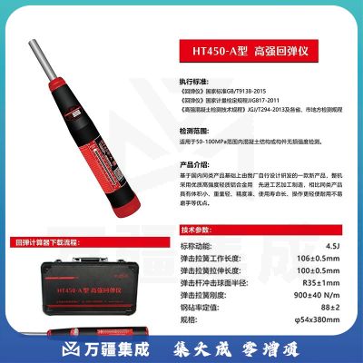 中回乐陵高强度混凝土机械回弹仪ZC1砼回弹仪高强度数显回弹仪ZC450U HT450-A高强回弹仪【C50-C110】