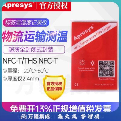 艾普瑞Apresys循环使用一次性温湿度记录仪标签疫苗物流运输测温仪NFC-T NFC-T循环温度