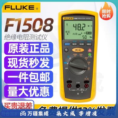 福禄克Fluke手持式高压绝缘电阻测试仪F1508数显电子兆欧表数字摇表 F1508量程0.01MΩ~10GΩ