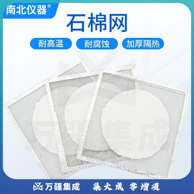 南北仪器 石棉网垫隔热网均匀加热垫片化学实验室器材 15*15cm石棉网垫/片