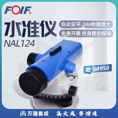 FOIF苏州一光NA132/232/124/224水准仪24倍32倍光学水准仪测量高差室 NAL124主机