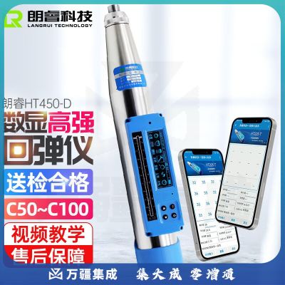 朗睿科技（LANGRUI TECHNOLOGY LR）一体式高强机械回弹仪HT450A混凝土砼检测 高强数显HT450D带蓝牙 HT450D数显高强（C50-C100)