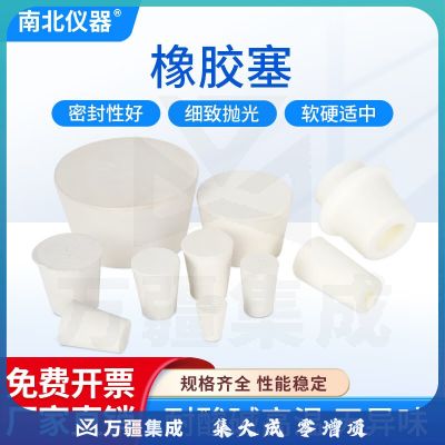 南北仪器 橡胶皮塞堵孔塞头密封瓶 胶塞堵头 试管塞 水管塞 橡皮塞 密封 1号