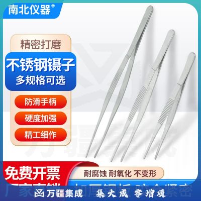 南北仪器 不锈钢镊子加厚圆头防滑带齿镊子实验室镊子 不锈钢镊子 14CM