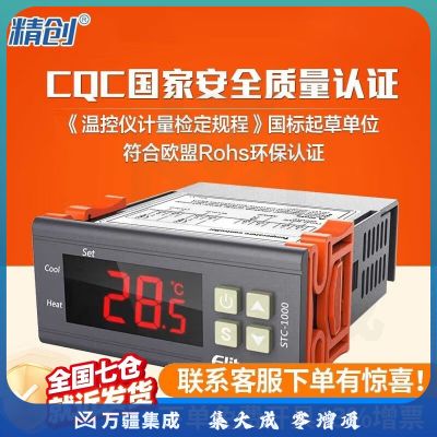 精创（elitech）温控器stc-1000水族孵化海鲜机电子数显微电脑温度控制器开关 220v
