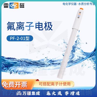 雷磁 氟离子选择性电极实验室钙离子计复合电极探头 PF-2-01氟离子电极