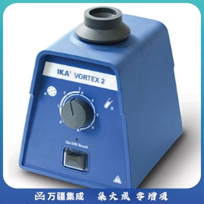 德国IKA艾卡旋涡混合器VORTEX 2涡旋混匀仪天才二试管连续振荡器定制 VORTEX 2