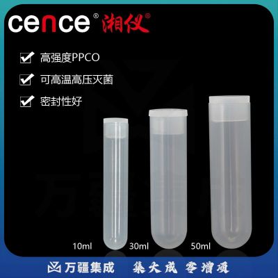 cence/湘仪 10ml/30ml/50ml压盖低速离心管 531130-50ml