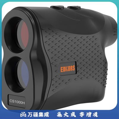 EDKORS激光测距仪望远镜手持式电子尺户外高尔夫工程距离测量仪CS1000H