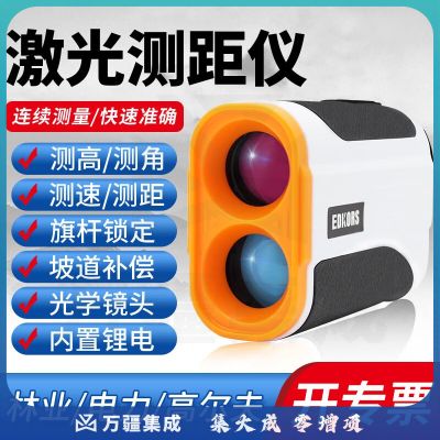 EDKORS激光望远镜测距仪户外电子尺手持式高尔夫室外距离测量仪 600米