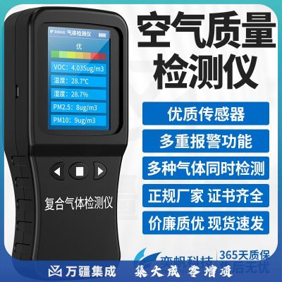奕帆科技 手持式气体检测仪一氧化氮二氧化碳探测仪空气质量甲醛测试仪 其他参数选配-联系客服