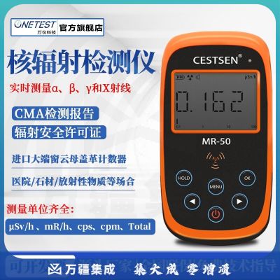 CESTSEN核辐射检测仪 α、β、γ和Χ射线检测 医院工业适用放射性检测仪 MR-50