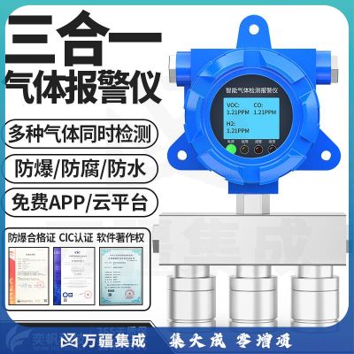奕帆科技三合一气体检测仪工业可燃有毒有害氧气硫化氢voc气体探测报警器 三合一固定式检测仪-定金