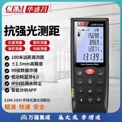 华盛昌（CEM）iLDM-100H激光测距仪毫米级高精度测量仪电子量房仪APP蓝牙