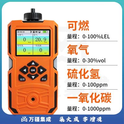 艾科思泵吸式四合一气体检测仪防爆硫化氢氧气可燃VOC报警器有毒有害 四合一（泵吸式）