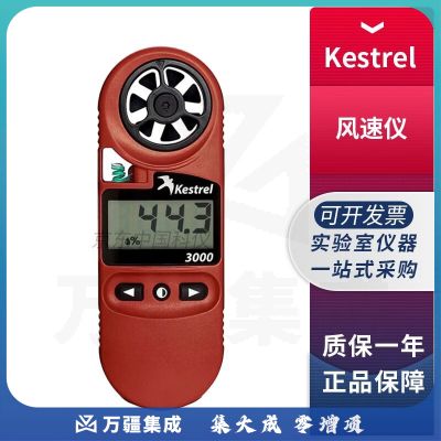 美国NK3000风速气象仪风速检测仪Kestrel 3000户外温度风速计