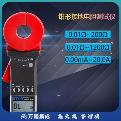铱泰钳形接地电阻测试仪ETCR2100A+ 电阻测试仪 多功能电阻测试仪 ETCR2100A+ （200Ω经济款）圆钳口