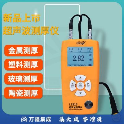 linshang超声波测厚仪高精度钢板厚度测量仪玻璃塑料锅炉管道壁厚仪 LS213（0.8-350MM经济款）