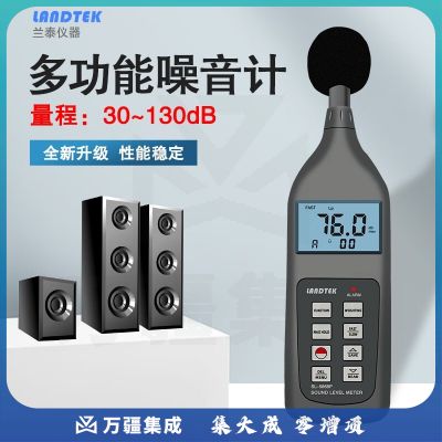 cnlandtek噪音计SL-5868P带记忆功能声级计多功能分贝仪