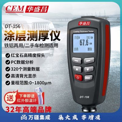 华盛昌（CEM）DT-156涂层测厚仪 汽车无损漆膜仪 铁基镀锌铁铝两用升级版