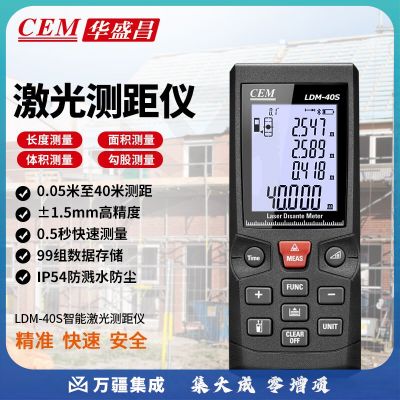 华盛昌（CEM）LDM-40S测距仪手持式激光高精度电子尺量房仪40米量程毫米级精度