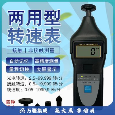 cnlandtek两用型转速表DT-2858接触式转速表 非接触式转速计 高精度数显红外转速仪