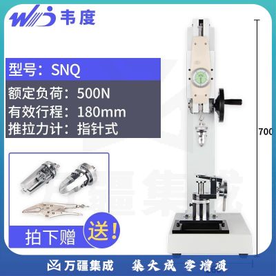 韦度（WD）纽扣专用拉力测试仪服装玩具破坏力试验机数显推拉力计支架机台 SNQ拉力测试仪(指针推拉力计)