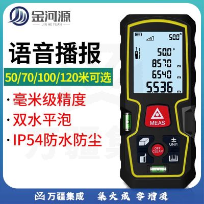 金河源激光测距仪高精度量房仪电子测量尺红外线激光尺50/70/100/120米