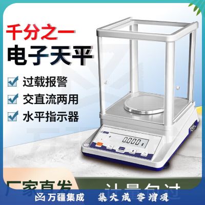 金河源千分之一电子天平0.001g分析天平110g天平秤实验室QS样品称量测量