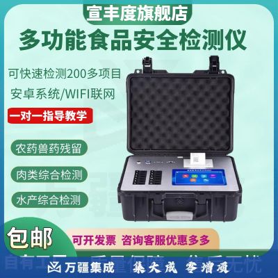 宣丰度食品安全检测仪 兽肉精农药残留金标读卡测试仪 肉类食品检测仪 瘦肉精检测