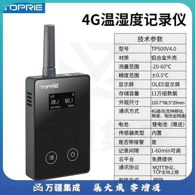拓普瑞工业无线温湿度计4g温湿度记录仪传感器实验冷库冷链运输gsp药店 4G主机