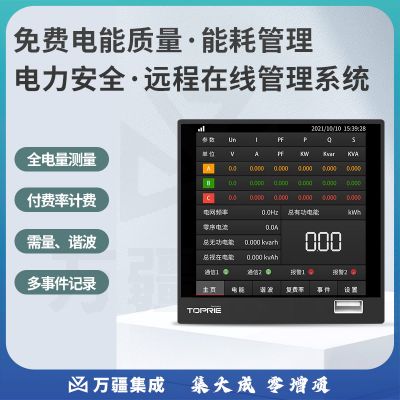 拓普瑞（TOPRIE） 电能质量分析仪4G三相四线多功能功率电流压谐波电力仪表TP630 TP630C(三相+RS485通讯）