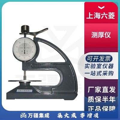 上海六菱CH系列实验室百分1/100橡胶测厚仪橡胶厚度测试仪 CH-10-AT沥青防水卷材测厚仪