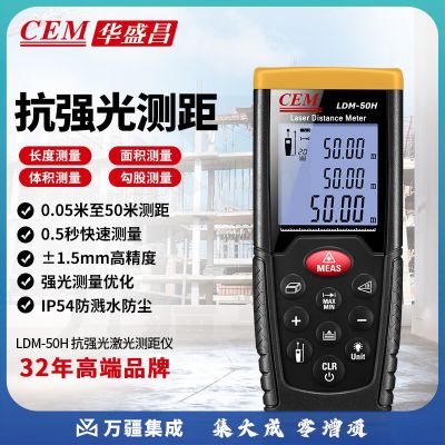 华盛昌（CEM）LDM-50H 激光测距仪 手持式电子尺 红外线量房仪升级版抗强光50米
