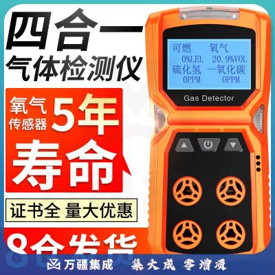 爱德克斯（EDKORS）四合一气体检测仪ADKS-4可燃氧气CO硫化氢有限空间有害气体报警器