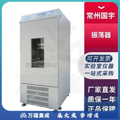 常州国宇实验室恒温培养振荡器摇床培养箱 GYGZ-2F立式光照振荡培养箱