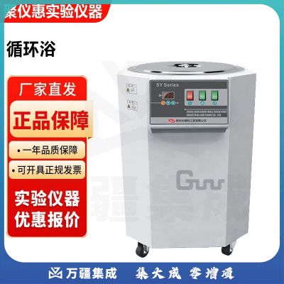 郑州长城科工贸SY-10 SY-20实验室反应釜循环浴风冷 SY-10循环浴