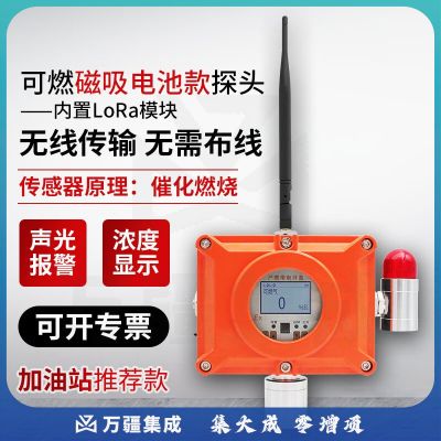 艾科思加油站无线可燃气体探测报警器加油机液化石油气柴油泄漏检测仪