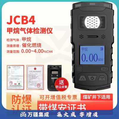 艾科思矿用可燃甲烷气体检测仪JCB4煤安证天然液化气瓦斯井下煤矿报警器