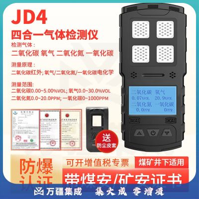 艾科思四合一气体检测仪矿用便携式氧气NO2CO2有限空间报警器JD4