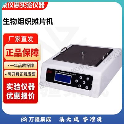 金华益迪YD-A型生物组织摊片机病理组织切片展片机