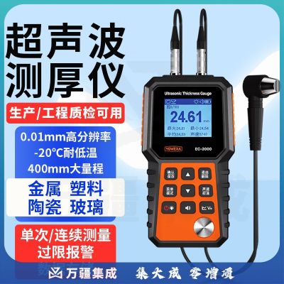 YOWEXA超声波测厚仪手持式金属陶瓷塑料玻璃钢板管道厚度测量仪 EC-2000
