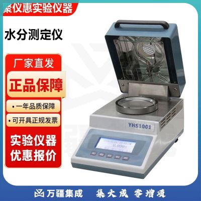 上海衡平YHS系列实验室卤素水分测定仪五谷茶叶水份检测分析仪 YHS-501电子水分测定仪