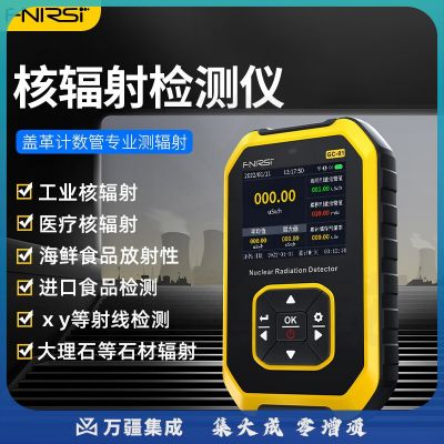 FNIRSI核辐射检测仪专业大理石放射性射线电离个人剂量报警仪盖革计数器