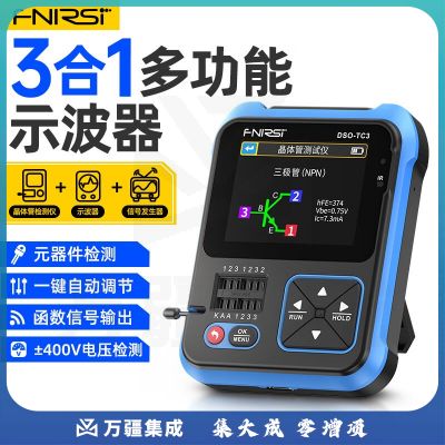 FNIRSI数字示波器晶体管测试仪LCR表三合一DSO-TC3便携式手持小型 标配