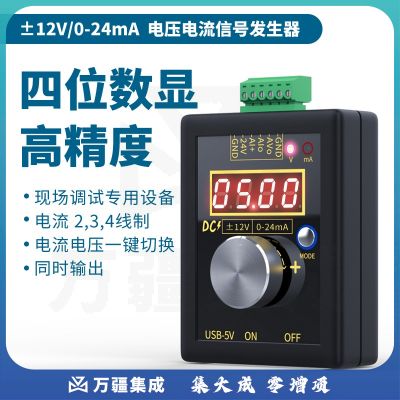 FNIRSI 高精度手持0-10V/0-4-20mA模拟电压电流信号发生器调试源校验仪 内置锂电池（可充电）