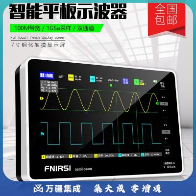 FNIRSI1013D数字平板示波器双通道100M带宽1GS采样率小型手持平板示波器 1013D高配（多一根100X探头）