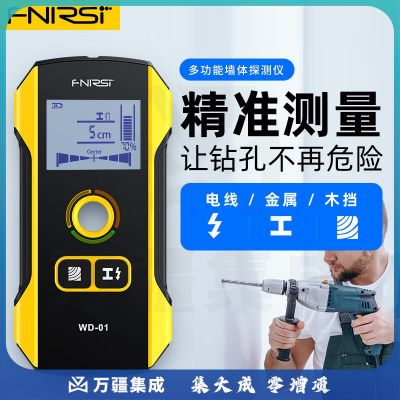 FNIRSI 多功能墙体探测仪电线金属钢筋探测器高精度承重墙暗线扫描 WD-02（TFT高清彩屏）