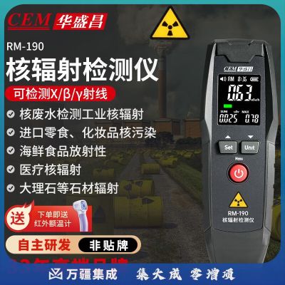 华盛昌（CEM）RM-190辐射检测仪 器盖革计数器专业食品家用海鲜剂量核辐射检测
