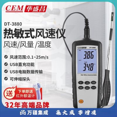 华盛昌（CEM）DT-3880风速仪高精度数字风速计风速风温风量测量仪电脑联机